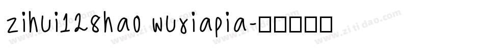 zihui128hao wuxiapia字体转换